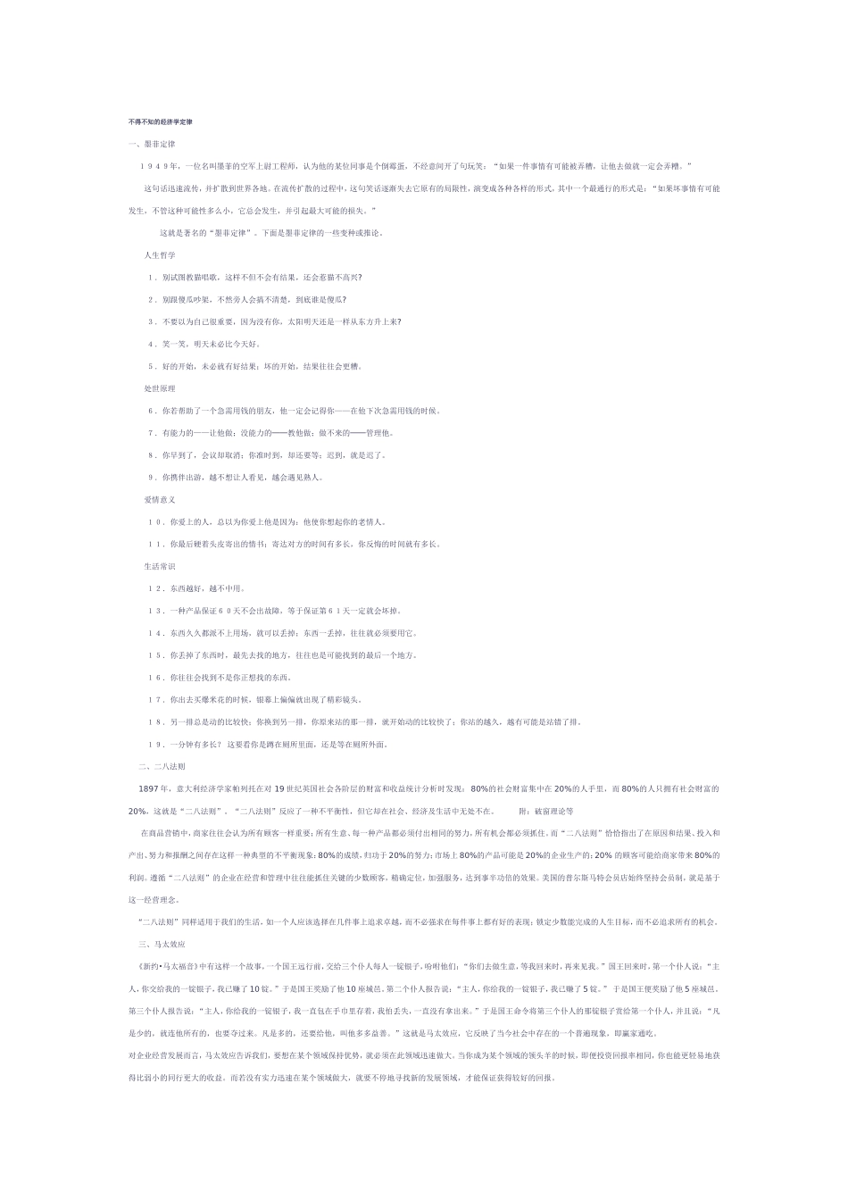 不得不知的经济学定律_第1页