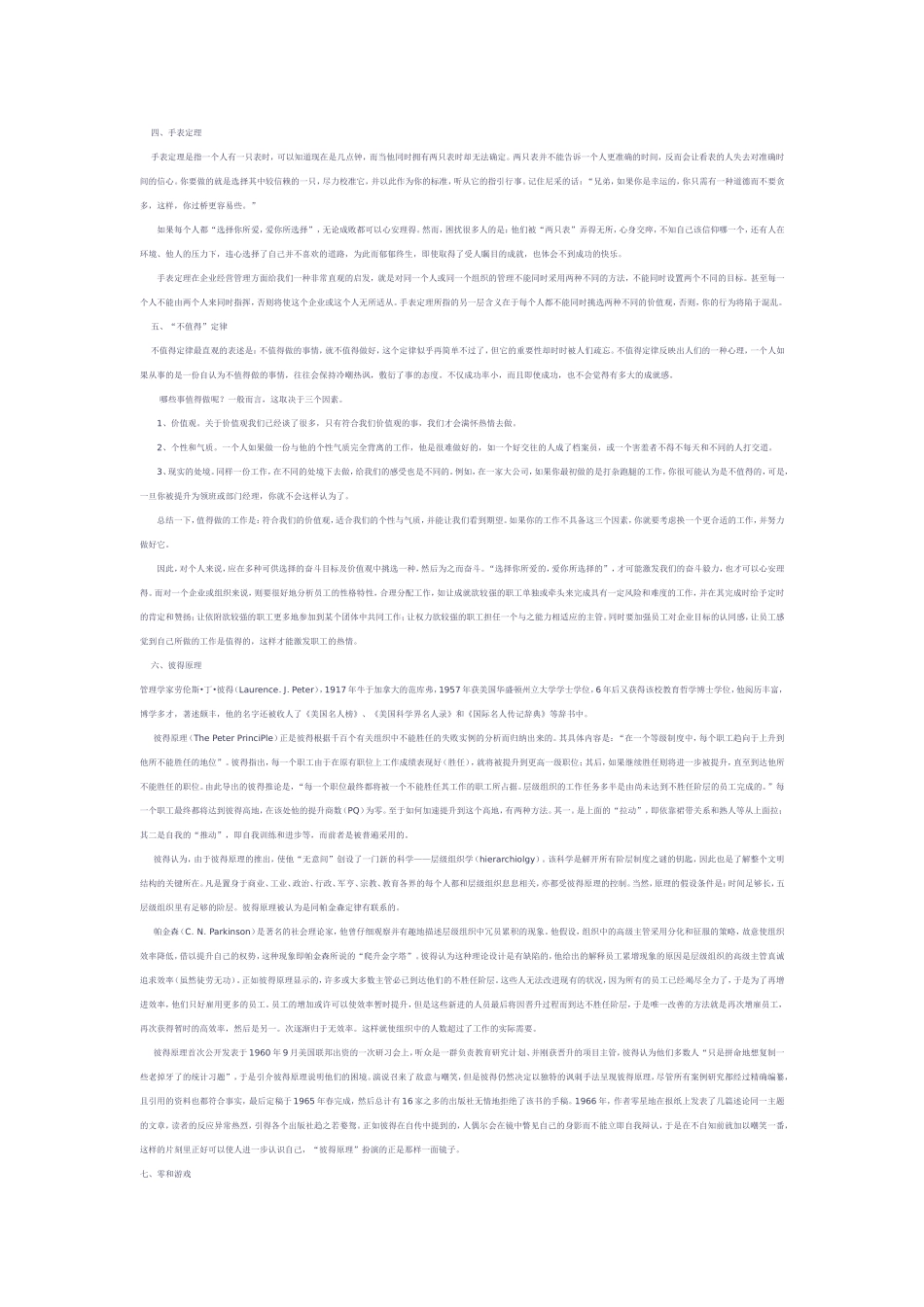 不得不知的经济学定律_第2页