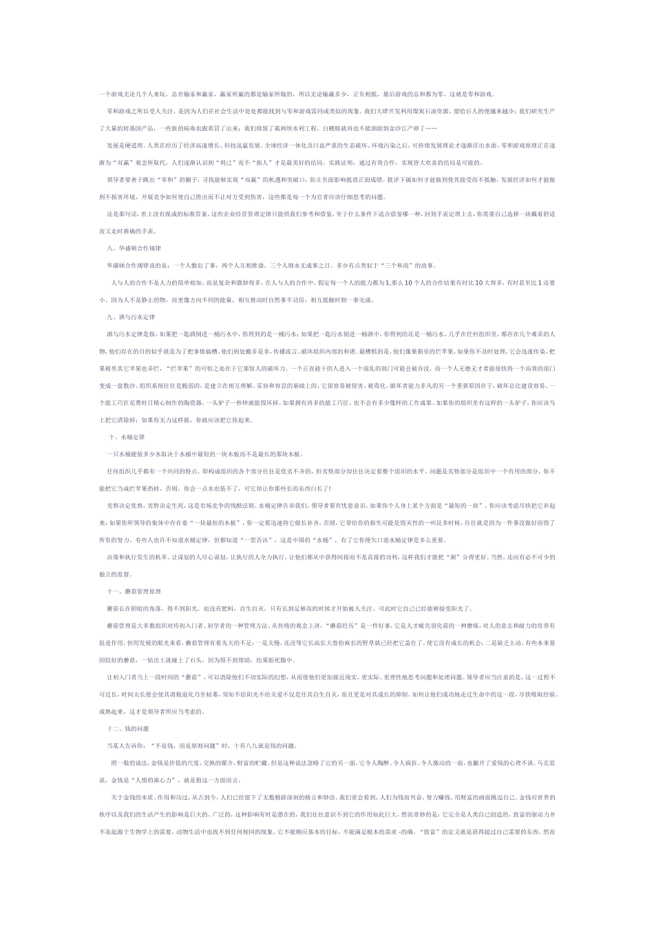 不得不知的经济学定律_第3页