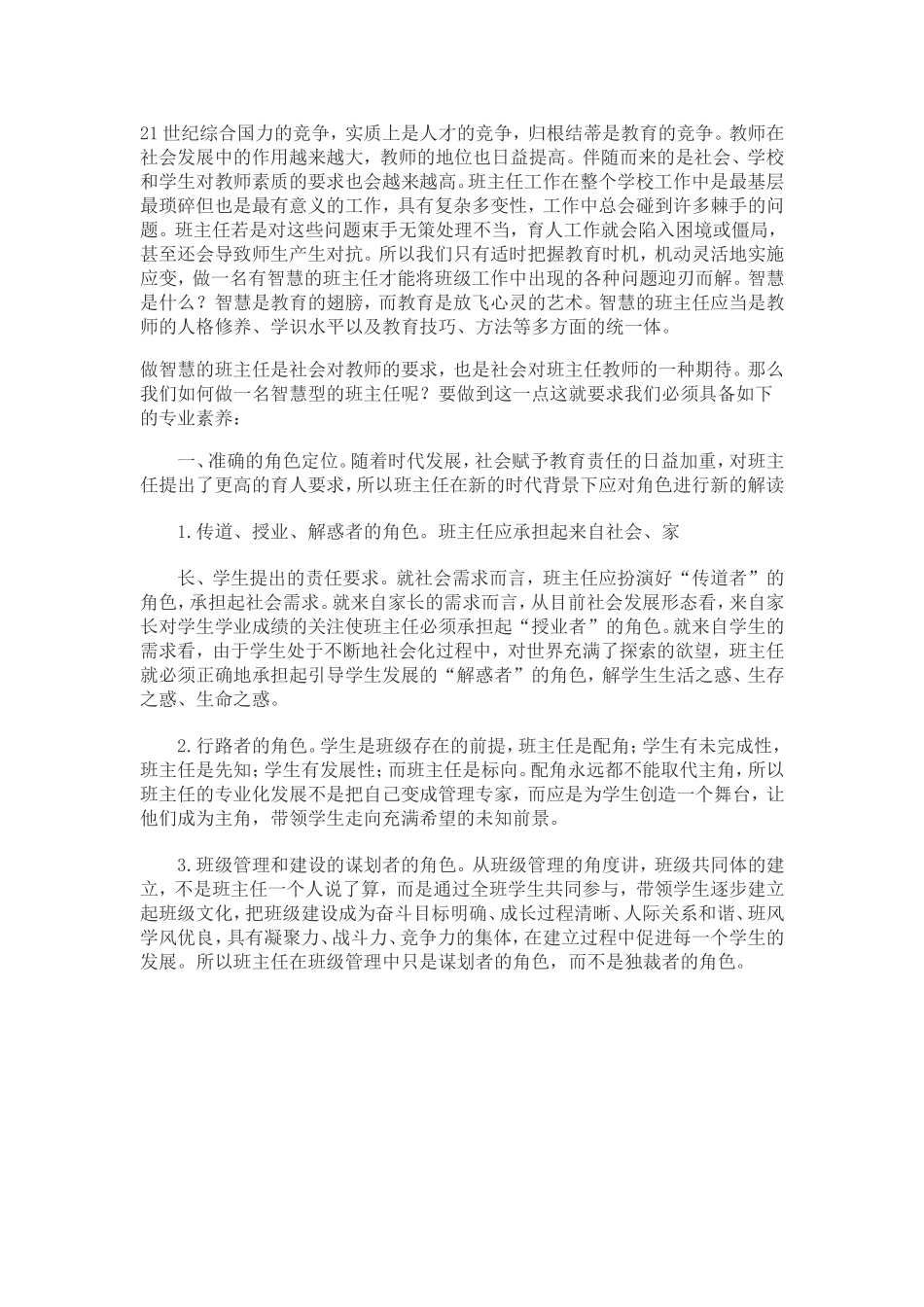 如何做个智慧的班主任_第1页