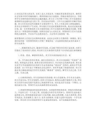 如何做个智慧的班主任