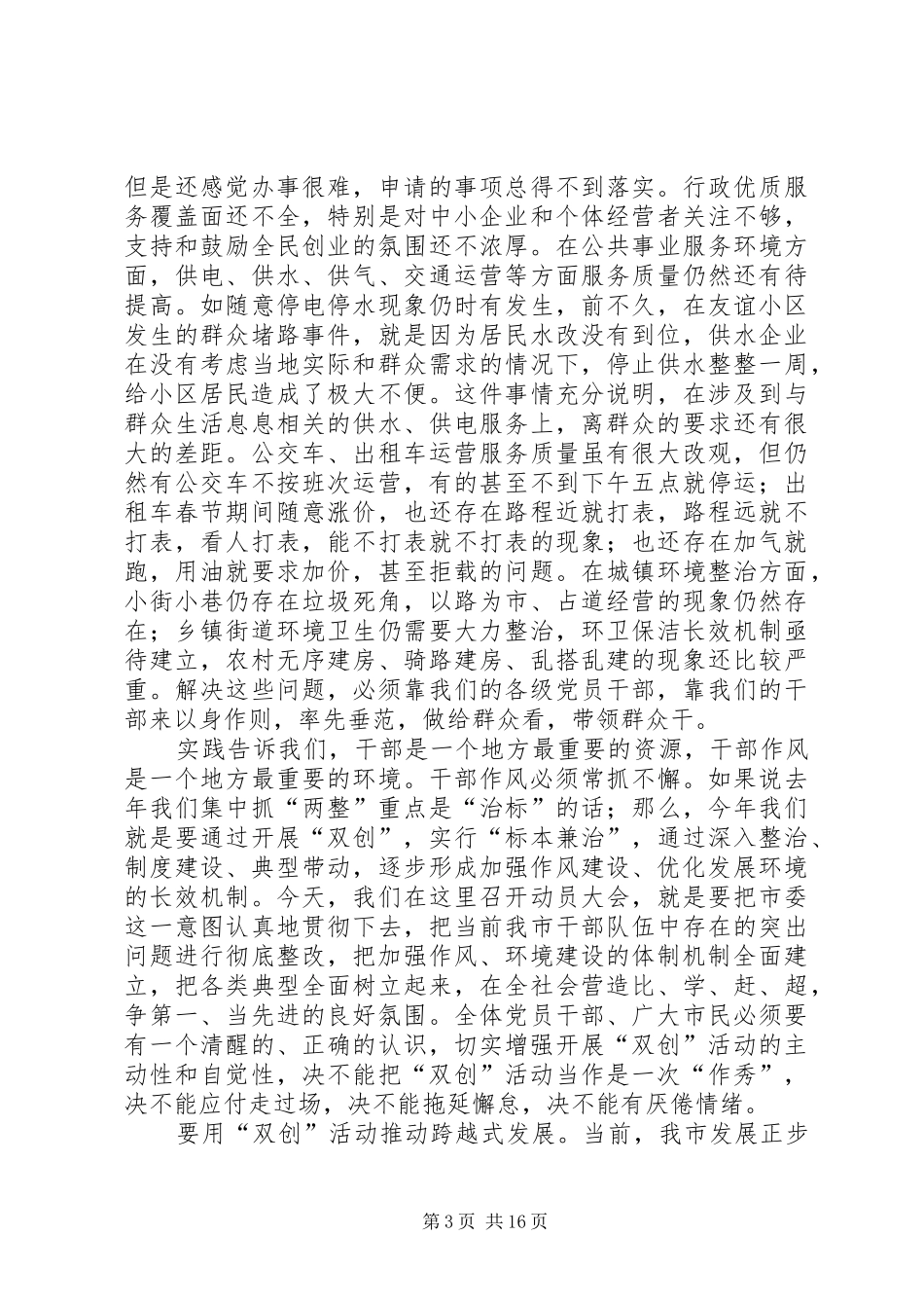 市双创活动动员大会讲话词_第3页
