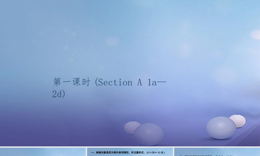 九年级英语全册 Unit 1 How can we become good learners(第1课时)Section A(1a 2d)习题课件 (新版)人教新目标版 课件