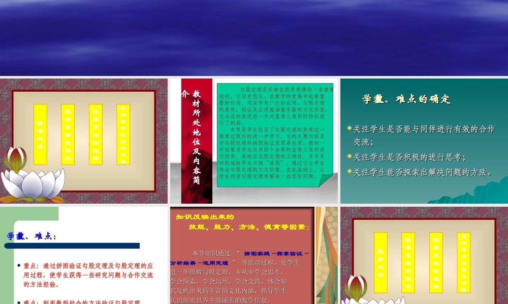 八年级数学勾股定理的验证及简单应用课件 华师版 课件