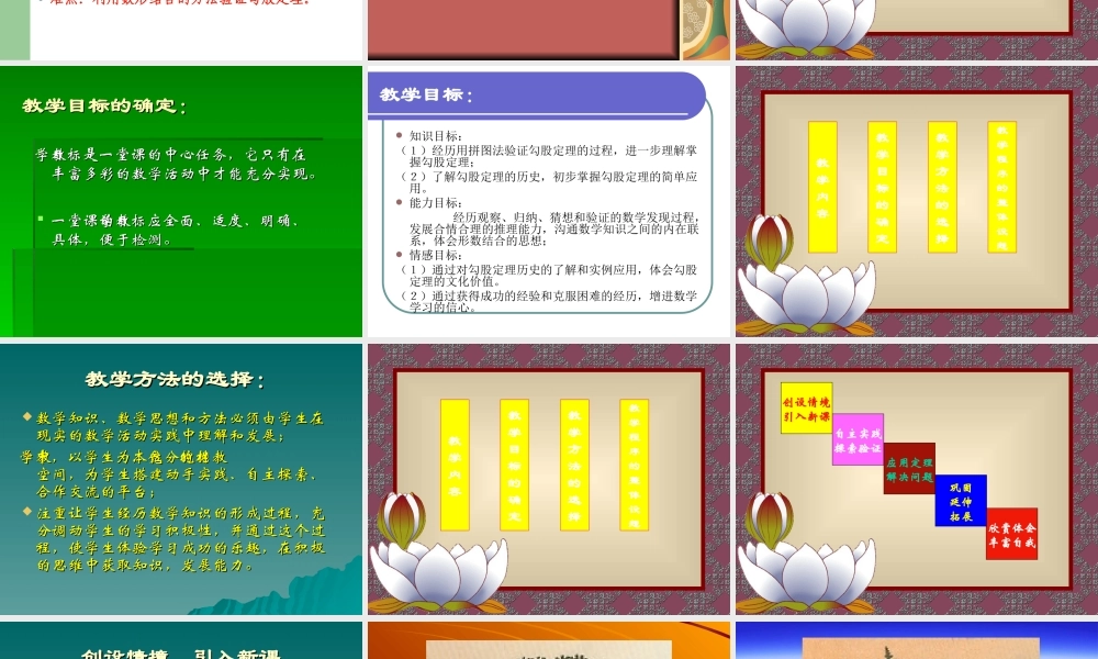 八年级数学勾股定理的验证及简单应用课件 华师版 课件