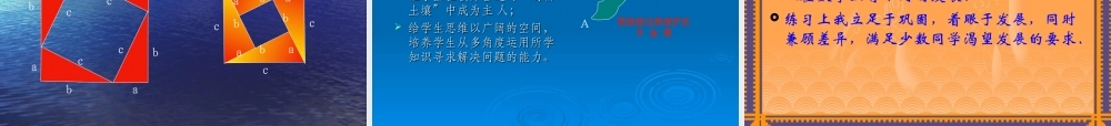 八年级数学勾股定理的验证及简单应用课件 华师版 课件