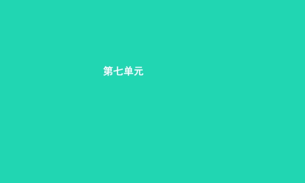 八年级语文上册 第七单元 26 古文二则课件 语文版 课件