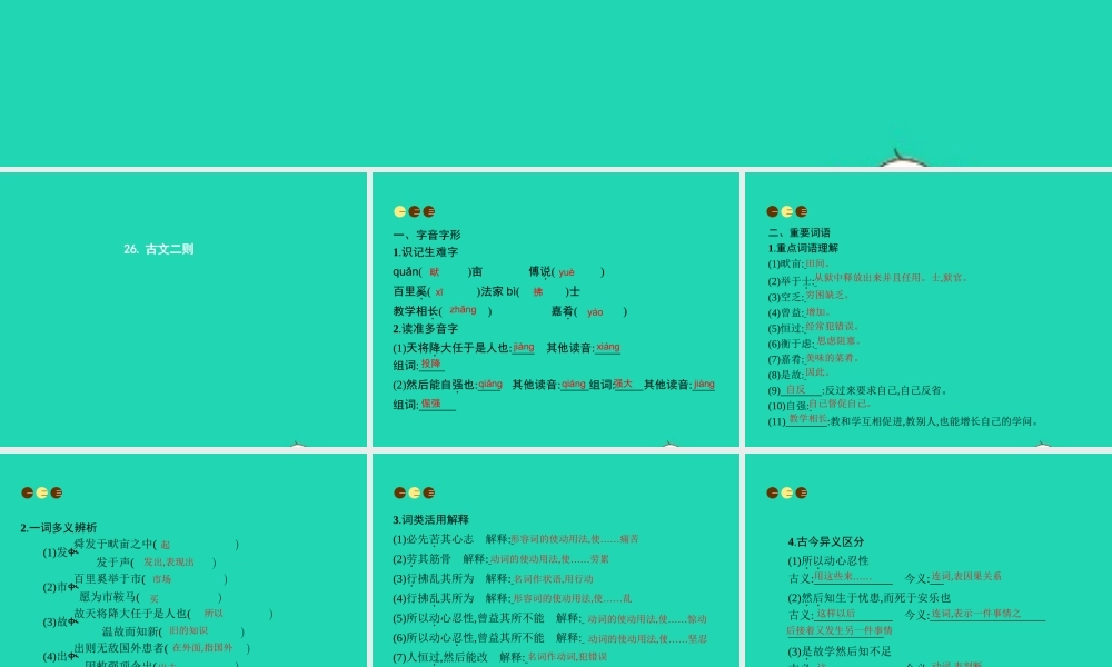 八年级语文上册 第七单元 26 古文二则课件 语文版 课件