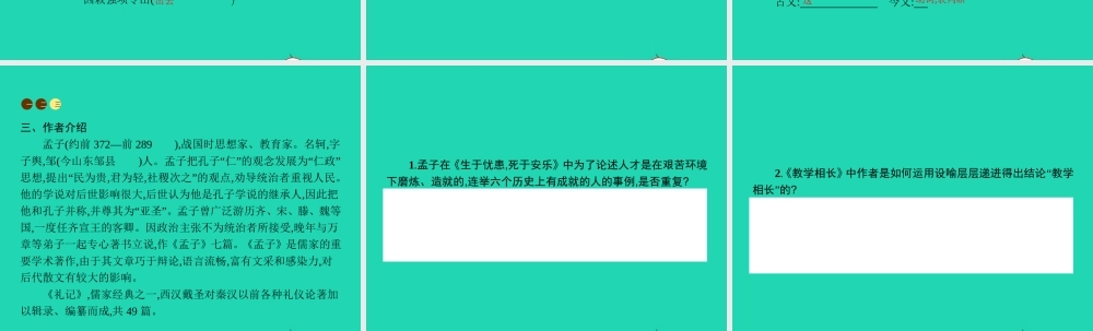 八年级语文上册 第七单元 26 古文二则课件 语文版 课件