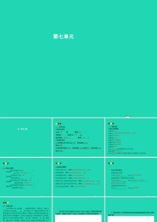 八年级语文上册 第七单元 26 古文二则课件 语文版 课件