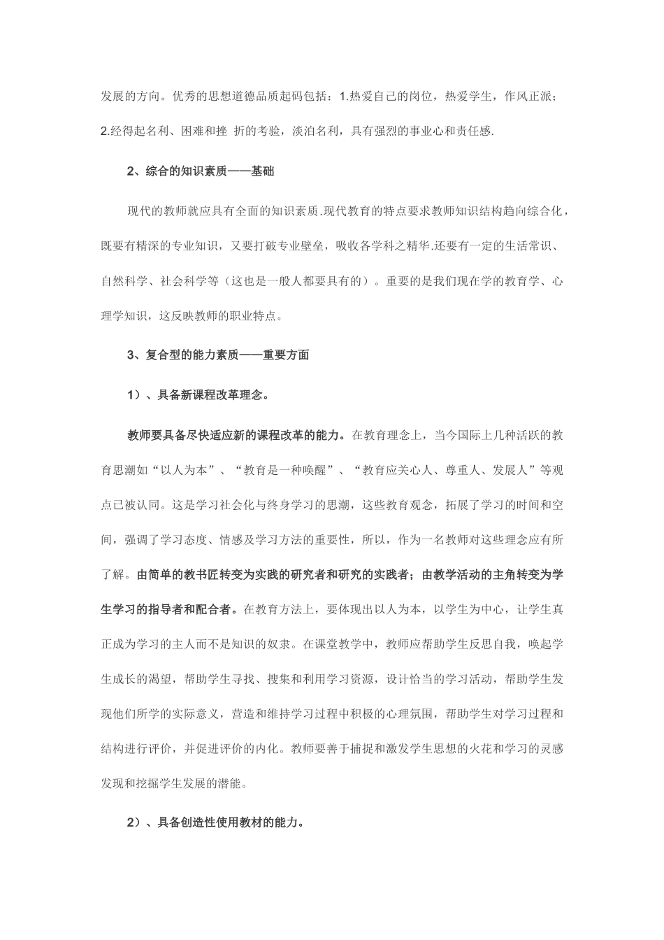 教师为什么要不断地提升自身素质_第2页