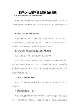 教师为什么要不断地提升自身素质