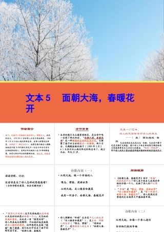 文本5《面朝大海，春暖花开》课件（苏教版必修1）