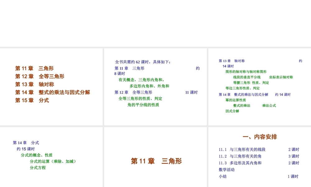 人教版义务教育教科书数学八年级上册介绍(分章)