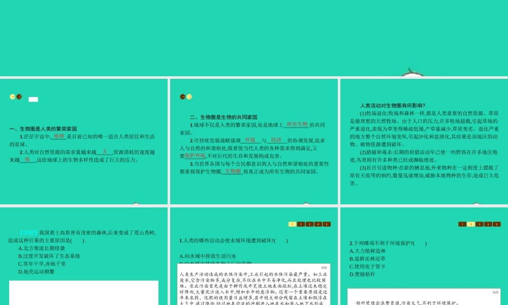 八年级生物上册  生物圈是生物的共同家园课件 (新版)苏教版 课件