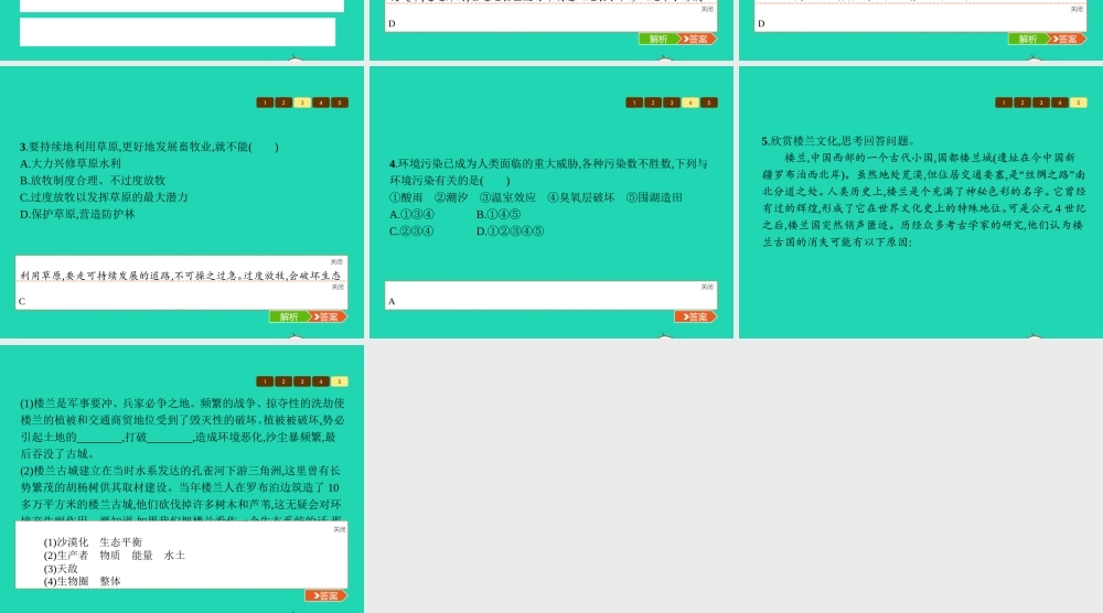 八年级生物上册  生物圈是生物的共同家园课件 (新版)苏教版 课件