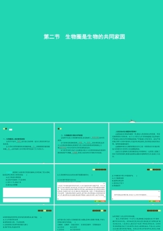 八年级生物上册  生物圈是生物的共同家园课件 (新版)苏教版 课件