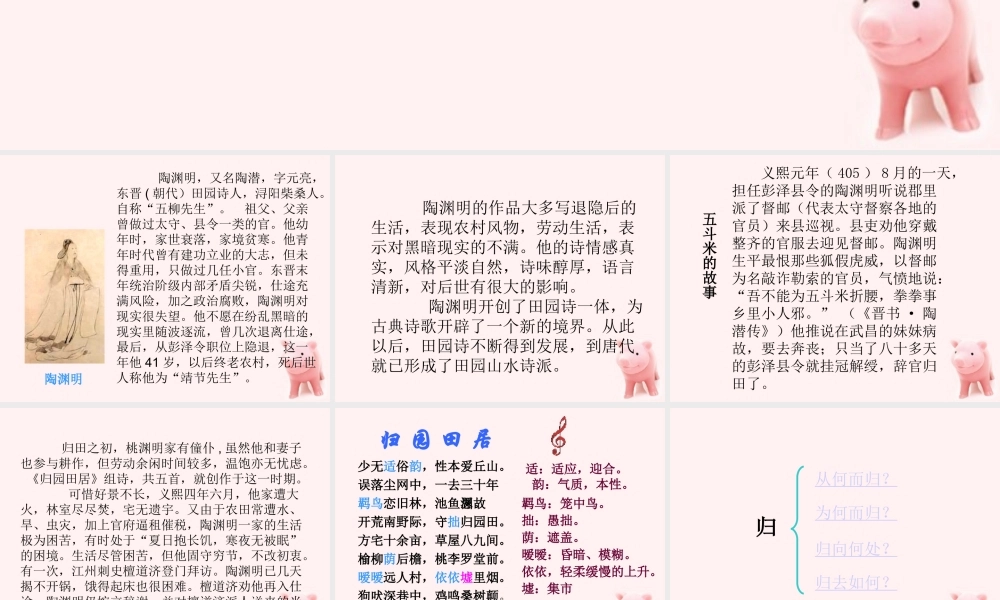 七年级语文下册 (归园田居)(其一)课件 鲁教版 课件