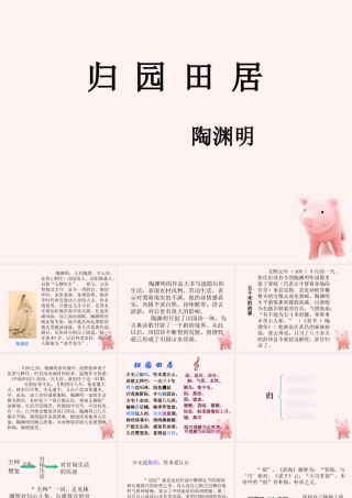 七年级语文下册 (归园田居)(其一)课件 鲁教版 课件