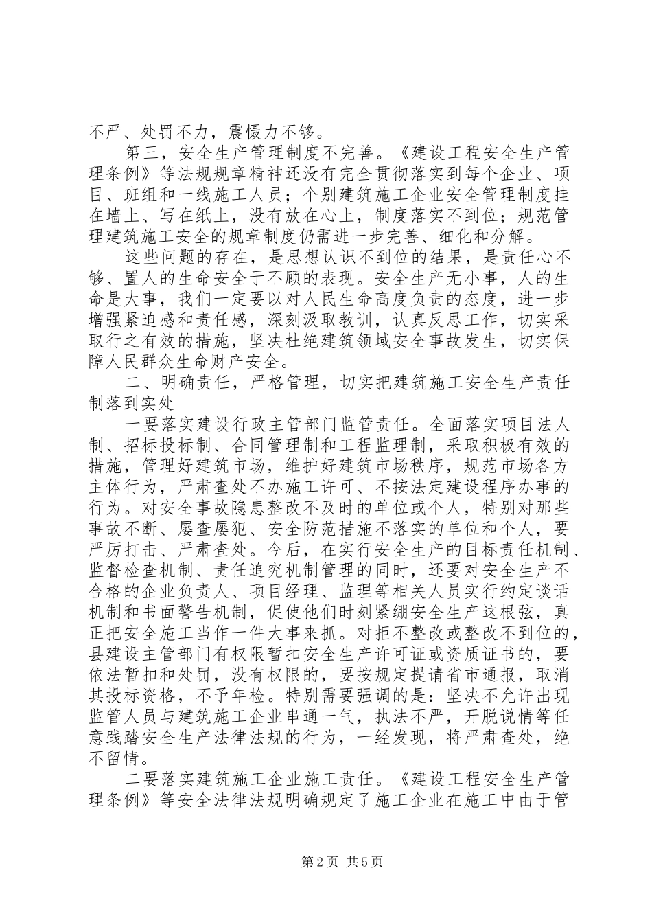 建筑施工安全管理工作会议上的讲话_第2页