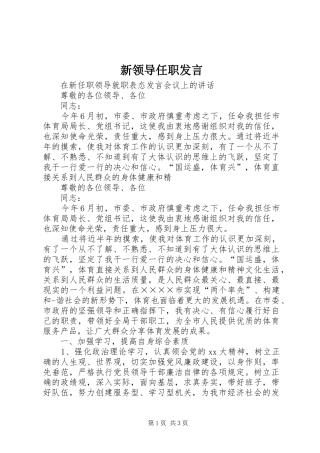 新领导任职发言