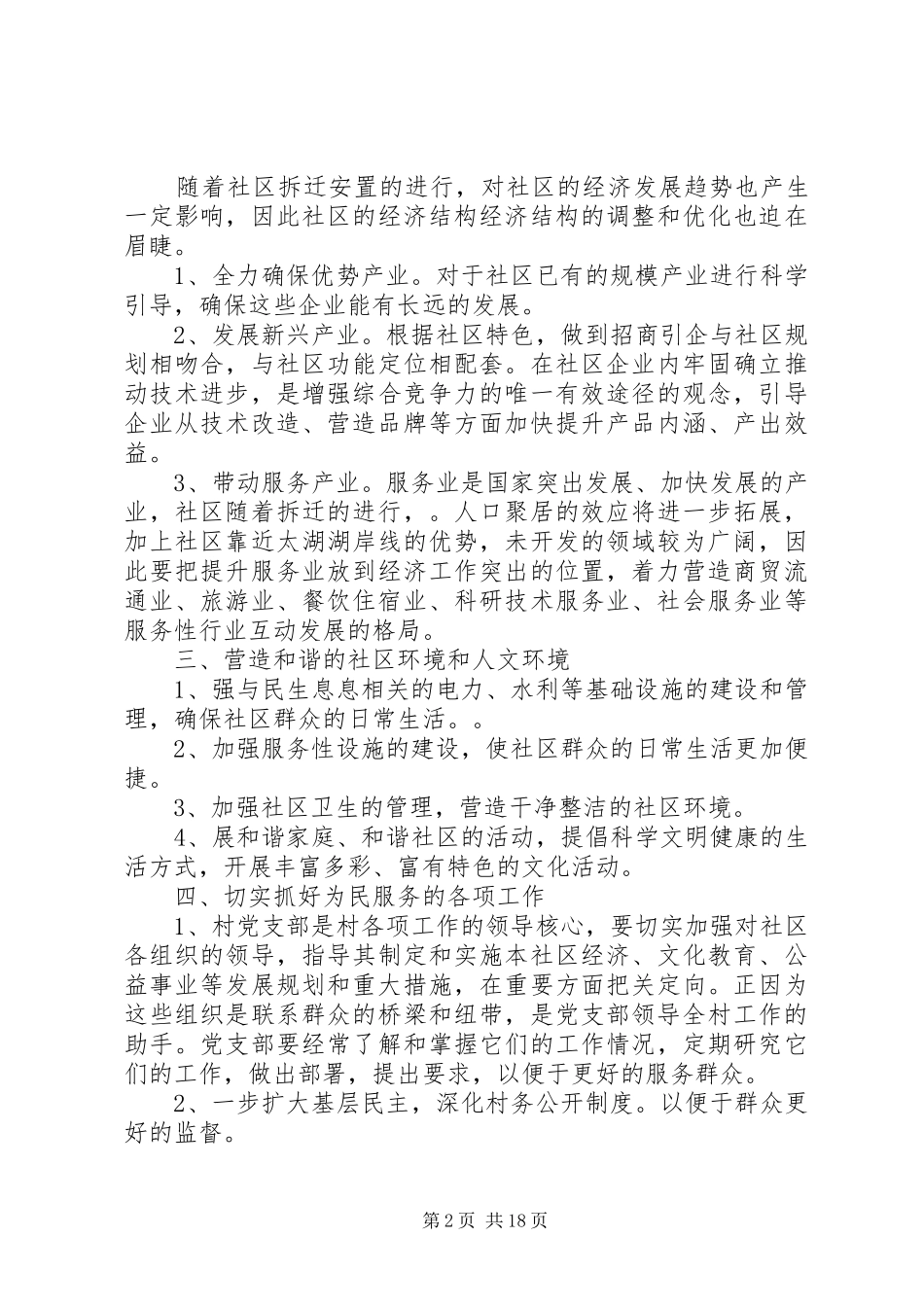 村支书竞职演讲稿_第2页