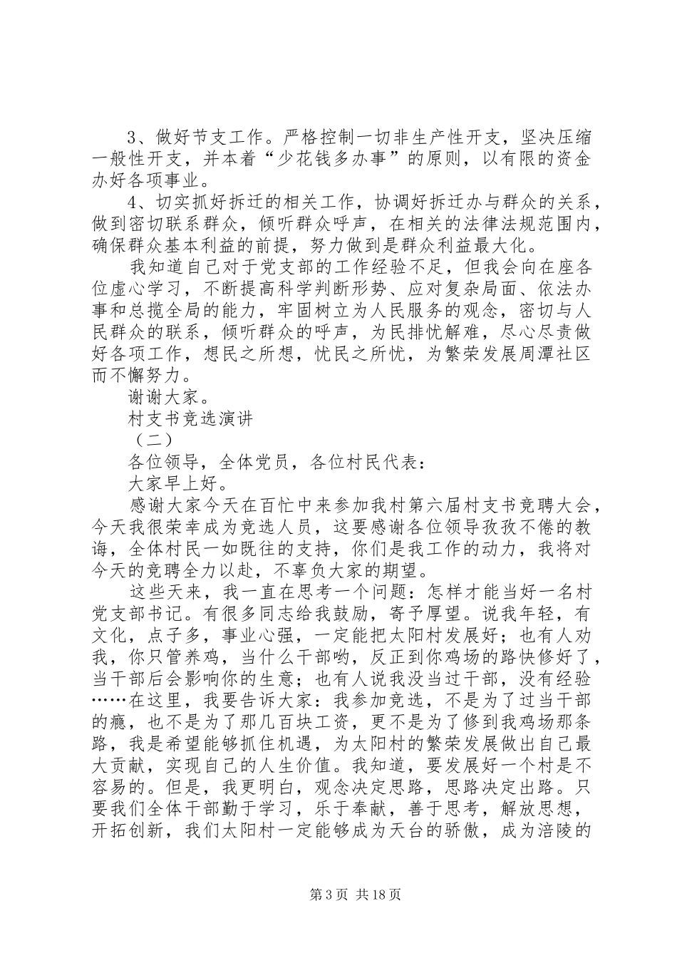 村支书竞职演讲稿_第3页