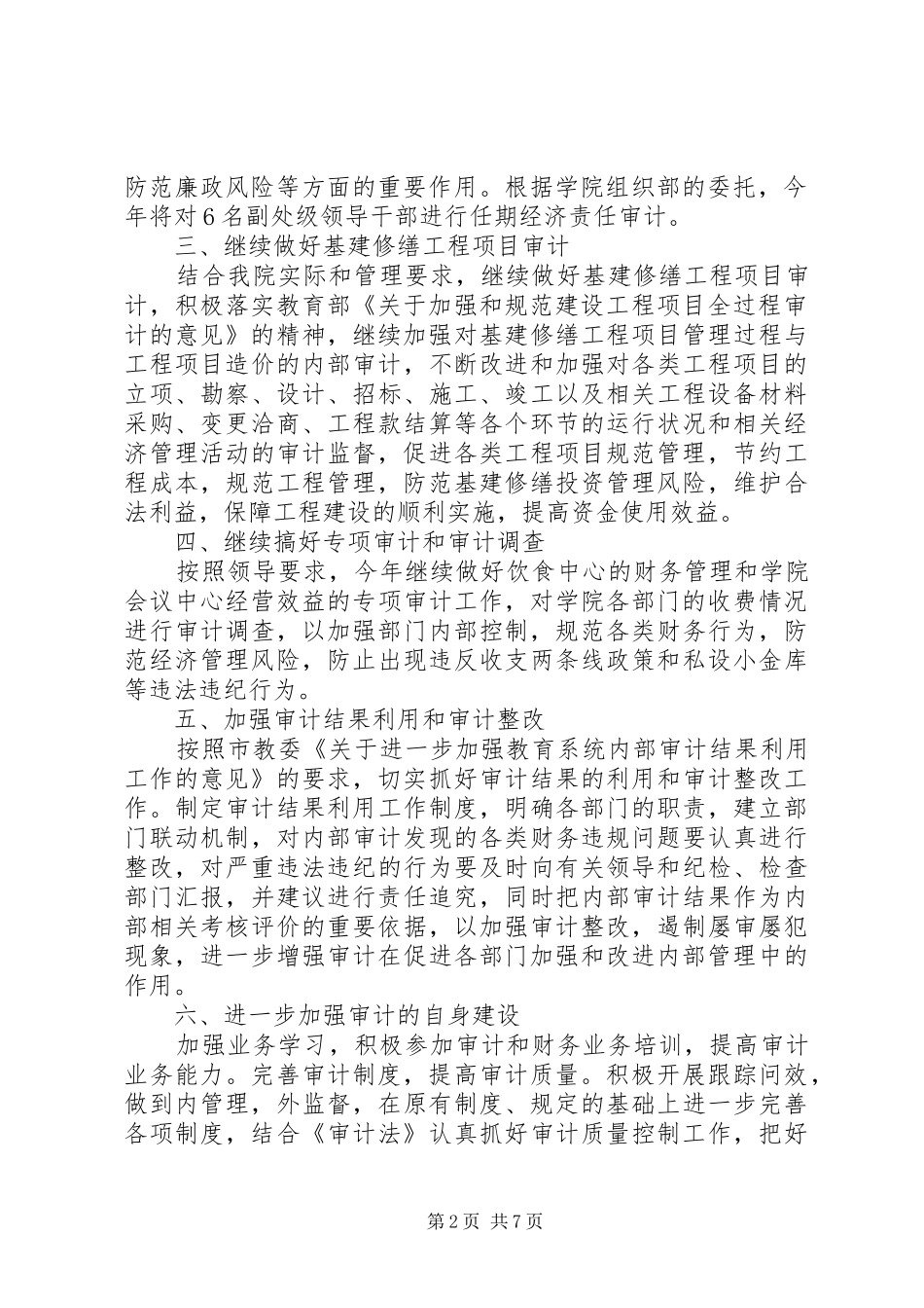 审计工作计划的范文_第2页
