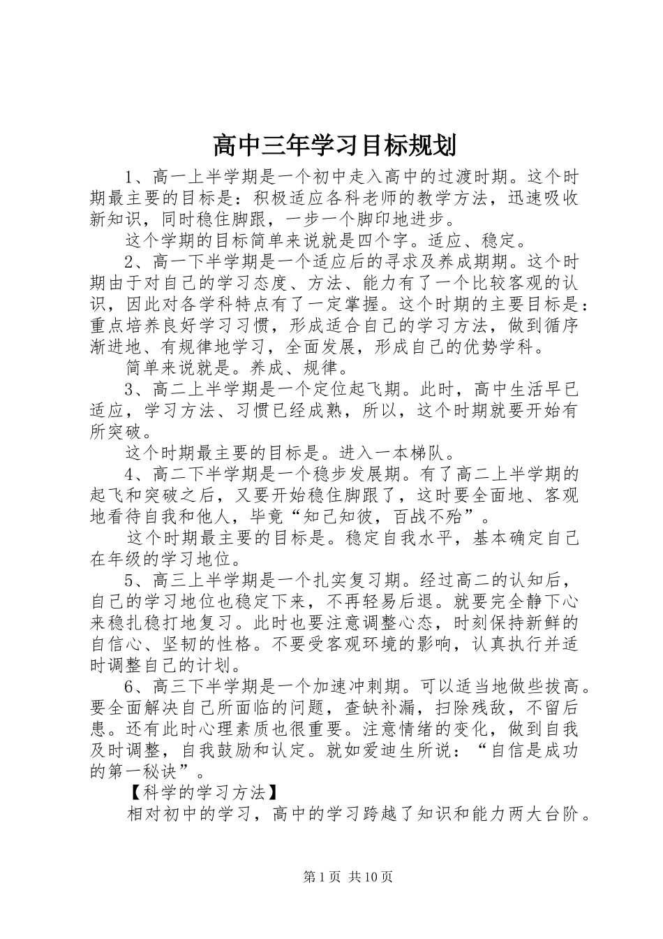 高中三年学习目标规划_第1页