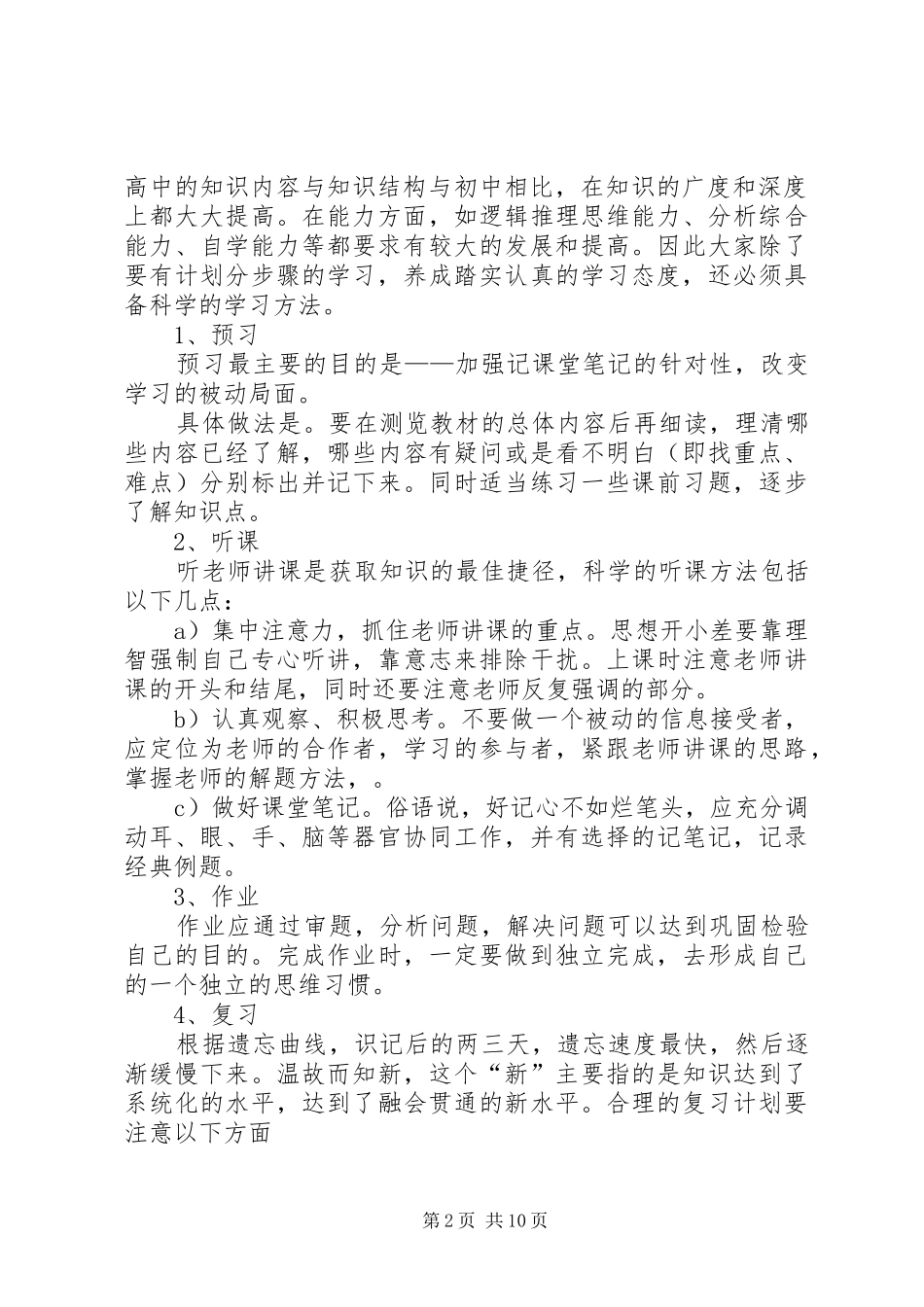 高中三年学习目标规划_第2页