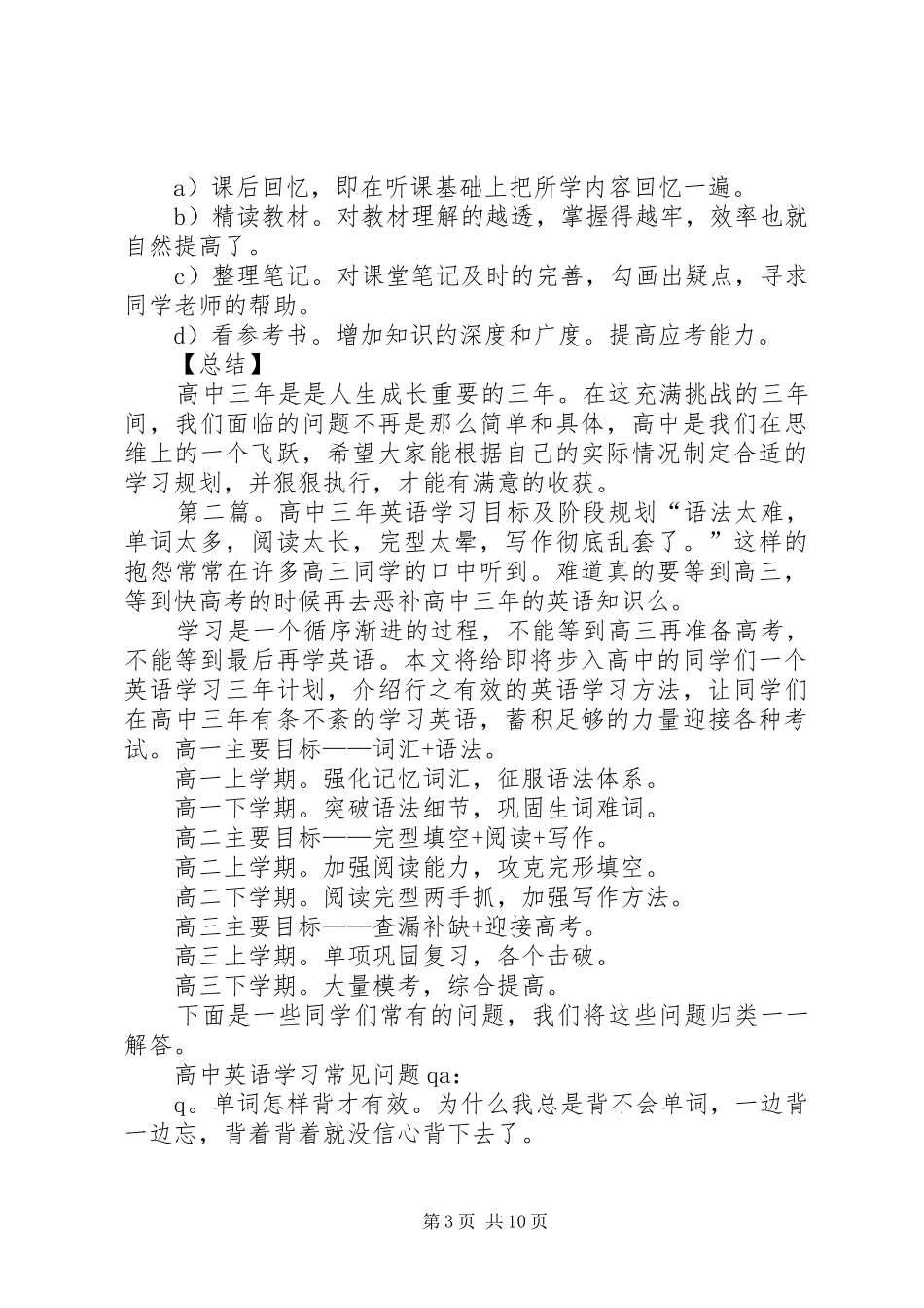 高中三年学习目标规划_第3页