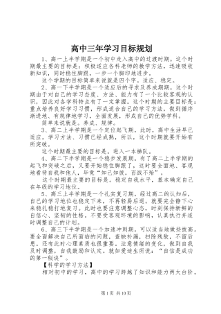 高中三年学习目标规划