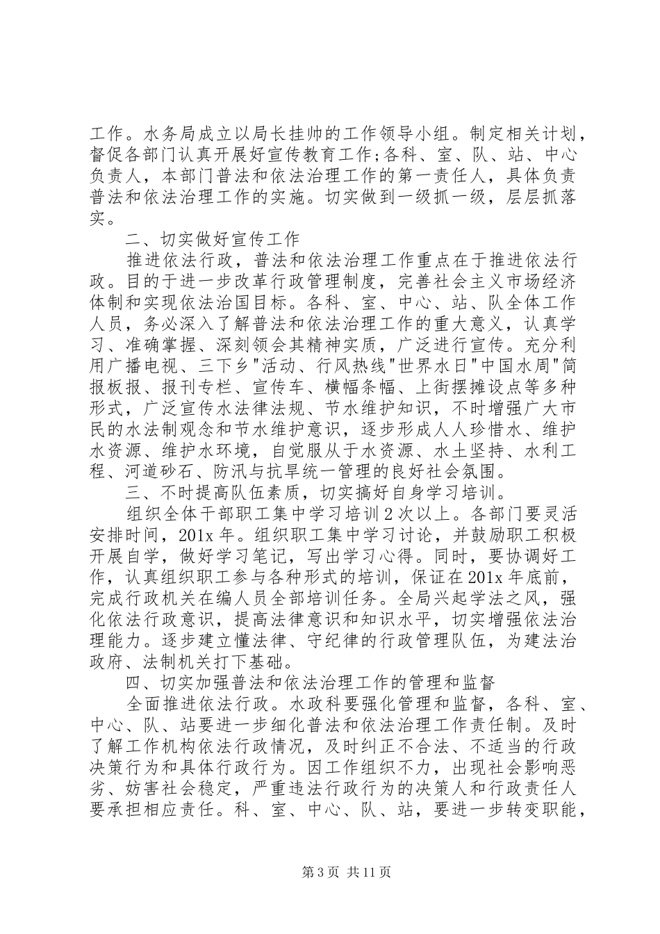 普法工作计划总结合集多篇_第3页