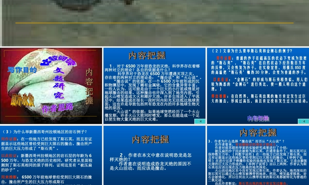 八年级语文被压扁的沙子1课件