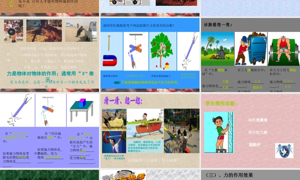 八年级物理下册 (运动和力)课件 沪粤版 课件