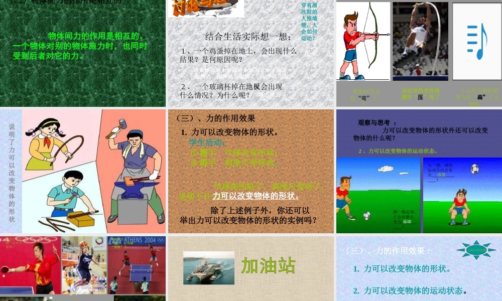 八年级物理下册 (运动和力)课件 沪粤版 课件