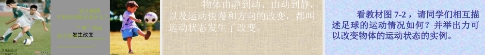 八年级物理下册 (运动和力)课件 沪粤版 课件
