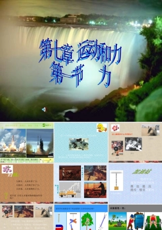 八年级物理下册 (运动和力)课件 沪粤版 课件