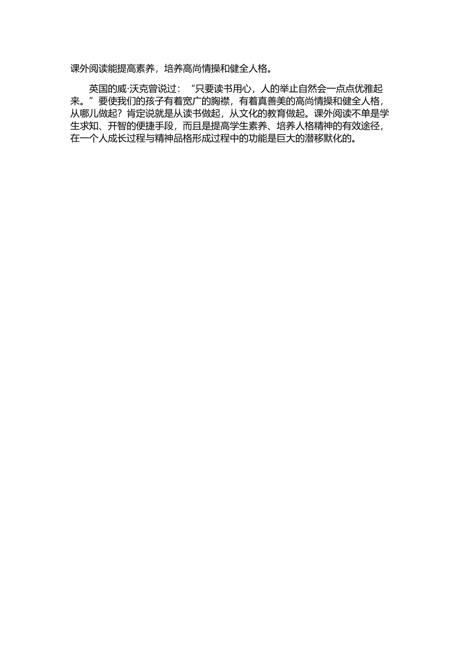 课外阅读能提高素养_第1页