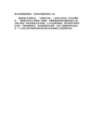 课外阅读能提高素养