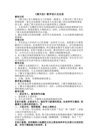 《詹天佑》教学设计及反思
