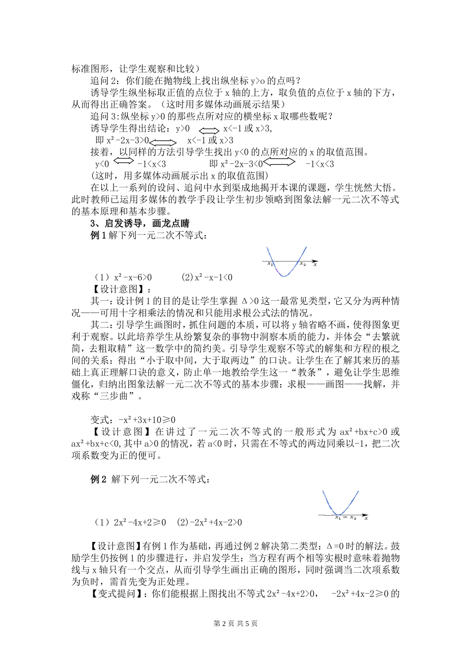 一元二次不等式的解法教学案例_第2页