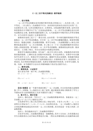 一元二次不等式的解法教学案例