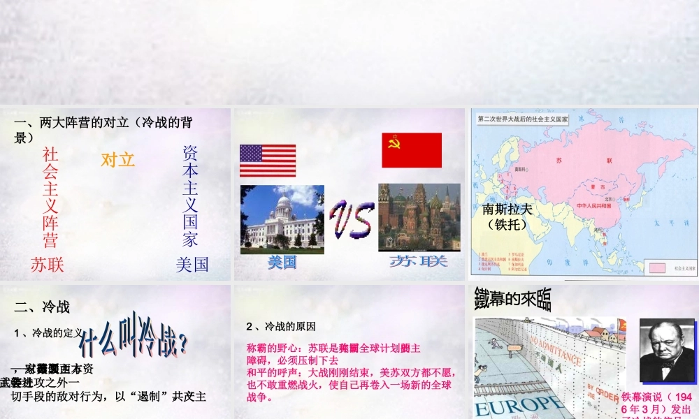 九年级历史下册 第四单元 第美苏 冷战 )课件 华东师大版 课件