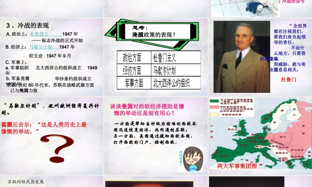 九年级历史下册 第四单元 第美苏 冷战 )课件 华东师大版 课件