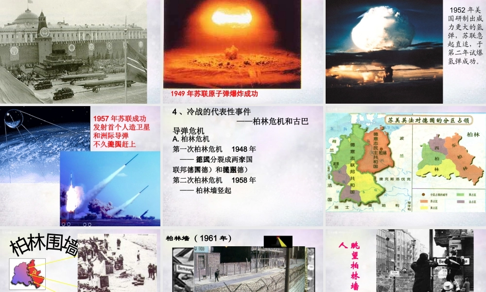 九年级历史下册 第四单元 第美苏 冷战 )课件 华东师大版 课件