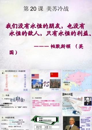 九年级历史下册 第四单元 第美苏 冷战 )课件 华东师大版 课件