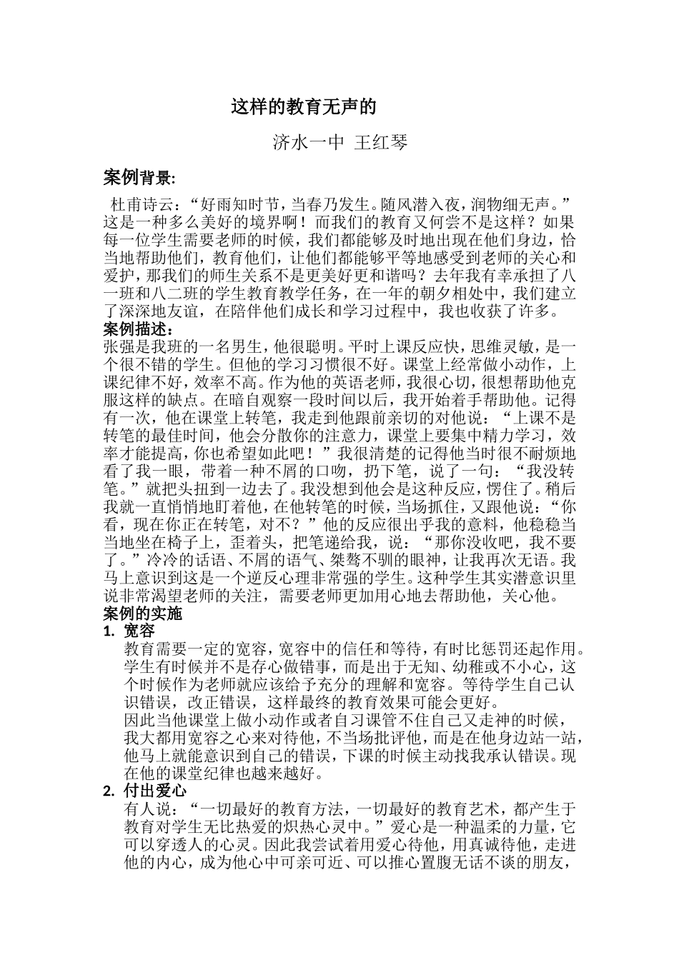 这样的教育无声的_第1页