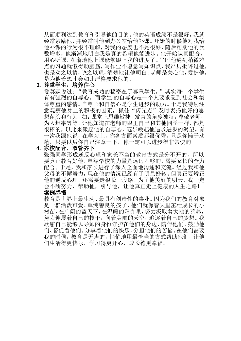 这样的教育无声的_第2页