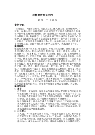 这样的教育无声的